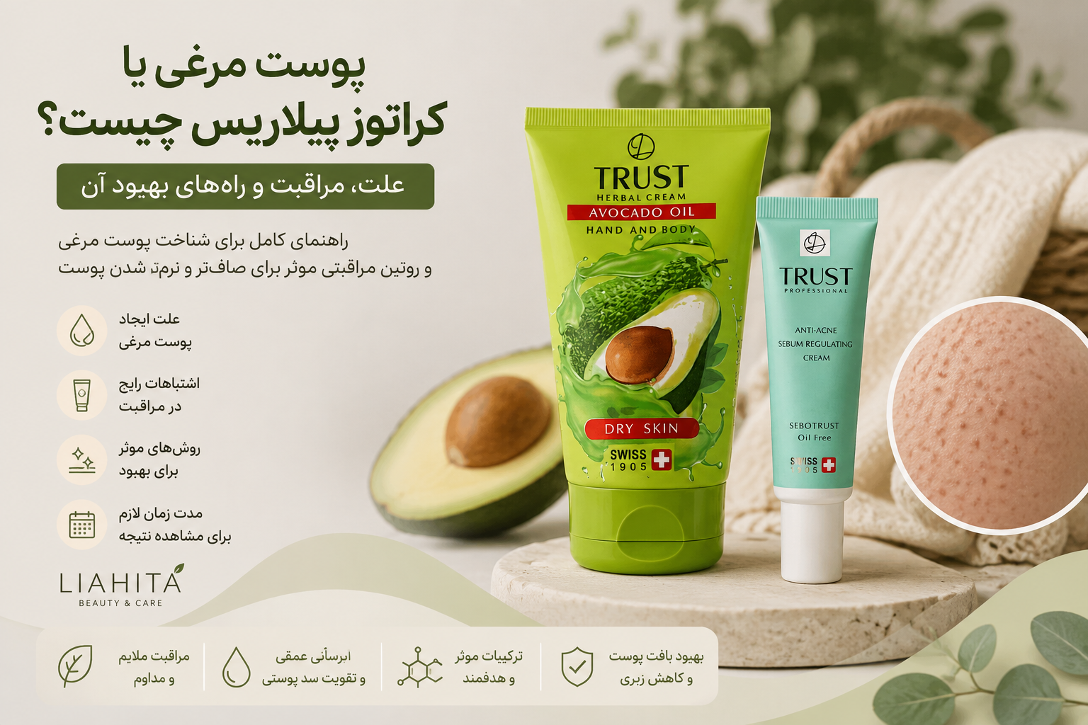 پوست مرغی یا کراتوز پیلاریس چیست؟ علت، مراقبت و راه‌های بهبود آن