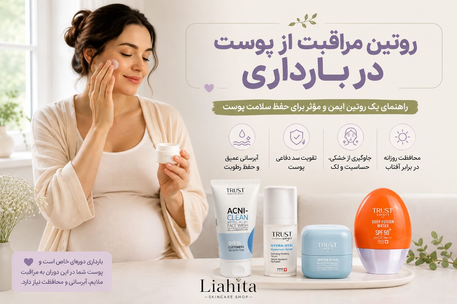 روتین مراقبت از پوست در بارداری